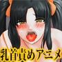 巨乳ツインテールお姉さんにひたすらディープキス乳首責めされるアニメ
