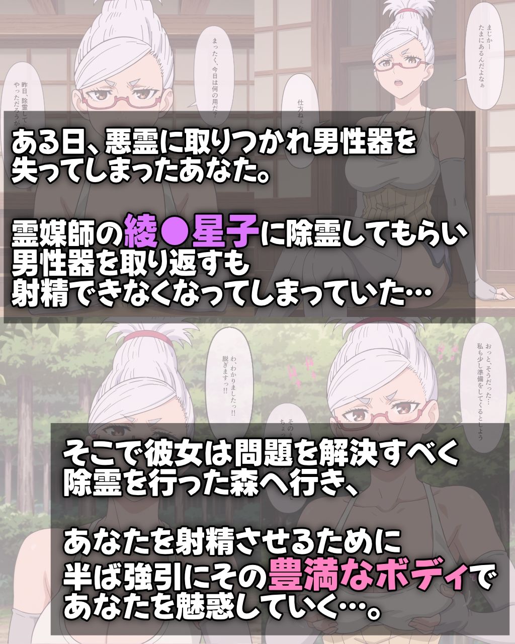 むちむち有名霊媒師の強●オナサポらいふ_1