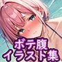 ボテ腹女性たちのえちえちイラスト〜支援サイトまとめ2024年11月