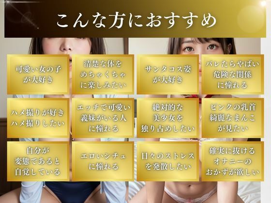 【女子校生】義妹にエロサンタ姿でフェラ＆中出しさせまくった件5