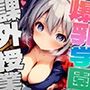 爆乳学園 課外授業 -Free Sex Day- vol.2