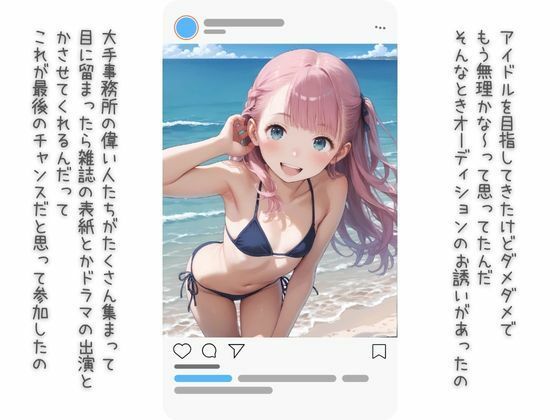 膨らみかけ少女たちの淫行録〜崖っぷちアイドルたちのラストオーディション〜【前編】1