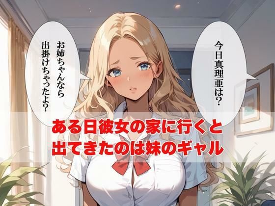 僕の彼女が2時間不在にしている間に妹の巨乳ギャルを誘って中出しセックス三昧してみた_4