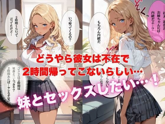 僕の彼女が2時間不在にしている間に妹の巨乳ギャルを誘って中出しセックス三昧してみた_6