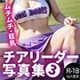 【AI写真集】チアリーダー写真集（3）