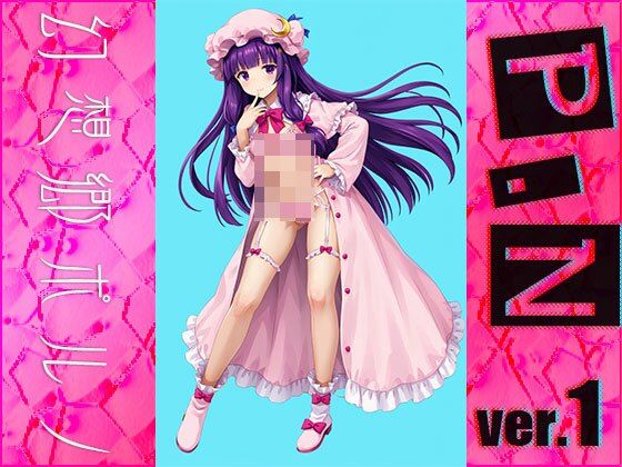 サンプル画像4:【同人】幻想郷ポルノ〜パチュリ○・ノーレッジ ver.1(同人天国) [d_482087]