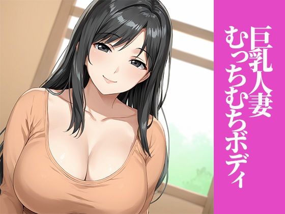 ムチムチ人妻を調教〜泣きながらの緊縛プレイ〜 画像1