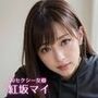 生意気な小悪魔美少女を僕の童貞ち〇ぽでめちゃくちゃした話。紅坂マイ