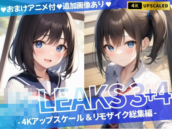 JK LEAKS 3＋4 – 4Kアップスケール＆リモザイク総集編 -【おまけアニメ付】[AniyA] 