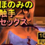 【ROMV230】【約2分】爆乳ほのみとミミック触手セックス「ンギモジィィーーー！」