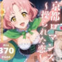 京都ロマンス 〜操られた恋〜