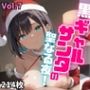 黒ギャルサンタの聖なる夜！【厳選214枚収録！】Vol.7