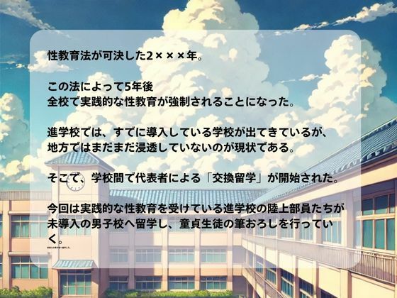 性交換留学 陸上部編【セリフ入有り】_2