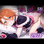 奪い愛、堕。〜寝取られたヒロイン〜 キュ○ブラック