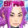 動かないお仕事8 SFのお仕事