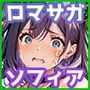 ソ◯ィアのいちばん長い日〜町が魔物に占拠されて孕み袋になる王女さま〜