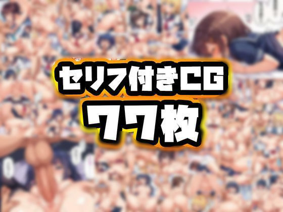 【セリフ付き77枚】レ●プフリーパスを支給された絶倫童貞が女子校JKを凌●しまくり！妊娠確定種付けプレスでトラウマ級の性教育を施した伝説の記録 画像1