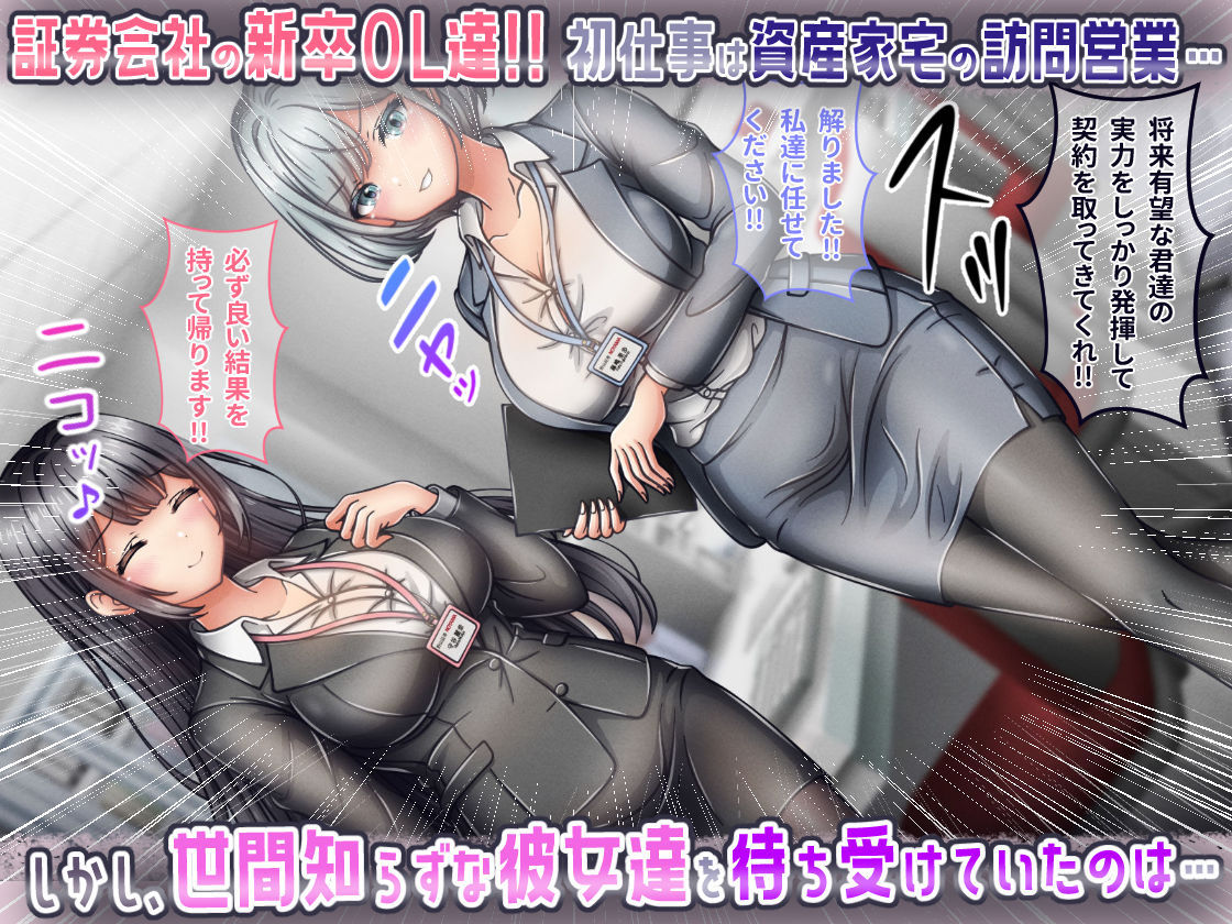 サンプル画像1:新卒OLちゃんが狙われる！！〜証券会社の美人OL達が資産家オヤジや上司にハメられ放題！！(涙目しずく) [d_483154]