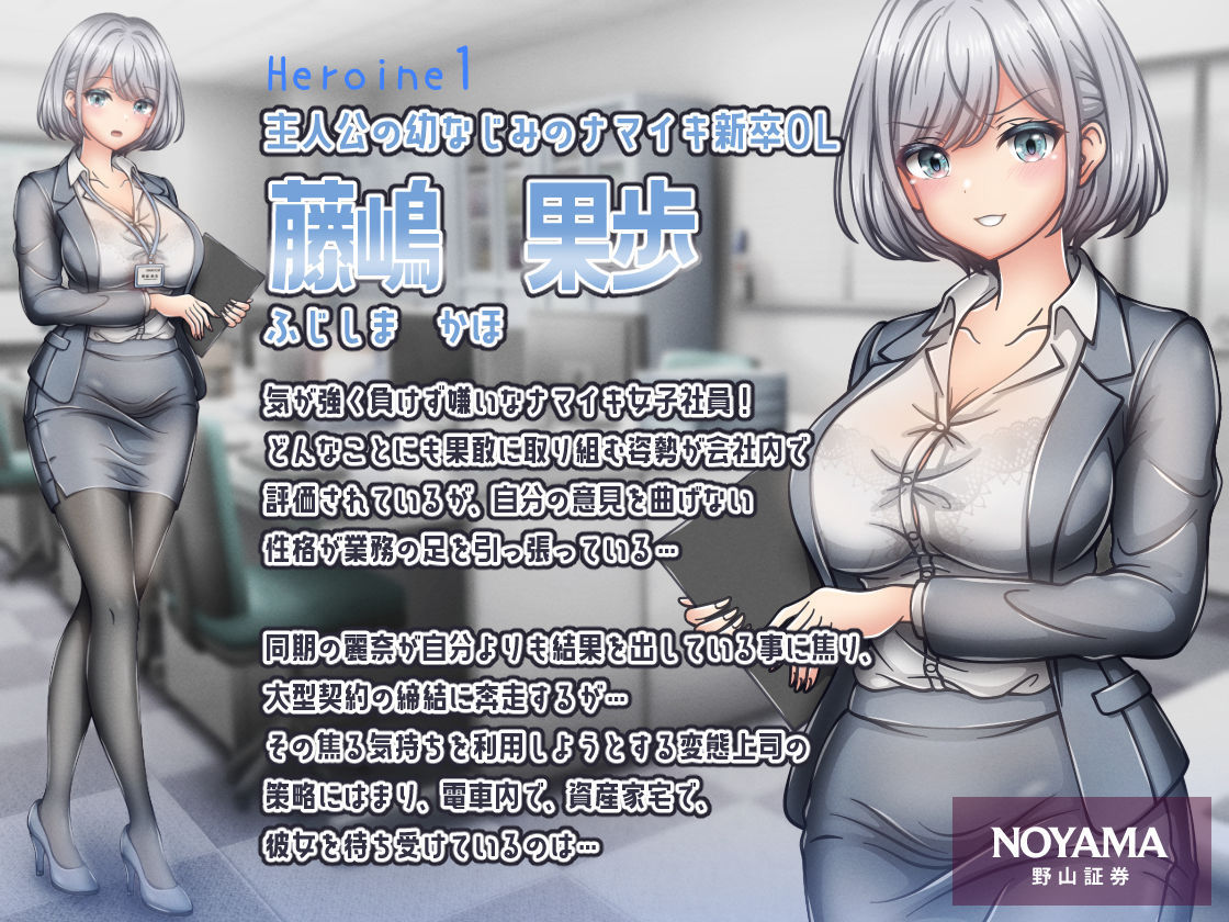 サンプル画像5:新卒OLちゃんが狙われる！！〜証券会社の美人OL達が資産家オヤジや上司にハメられ放題！！(涙目しずく) [d_483154]