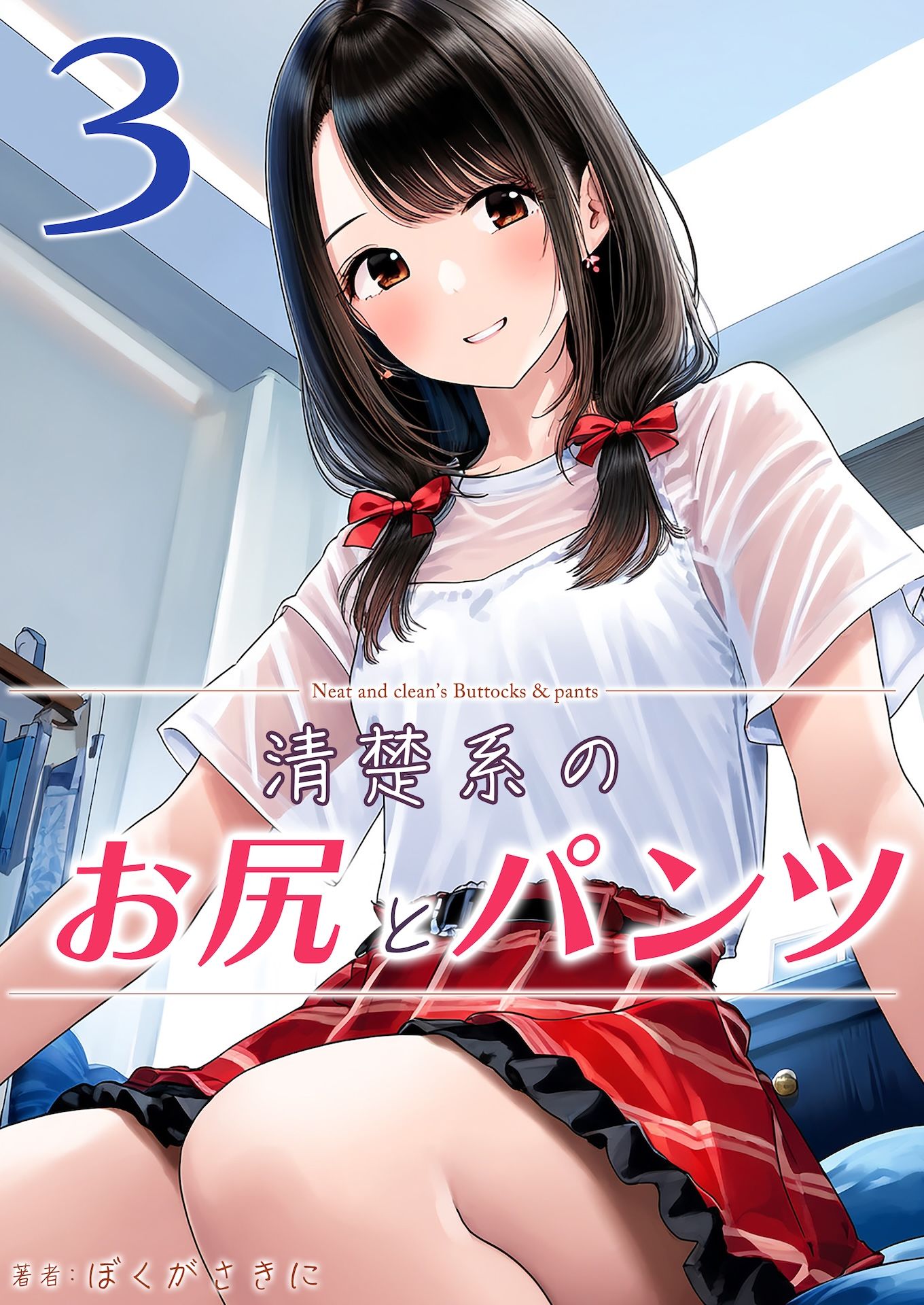 清楚系のお尻とパンツ3 画像1