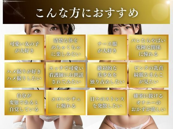 射精管理ナース！入院中に毎日勃起、中出しさせてくれる淫乱な白衣の天使たち！5