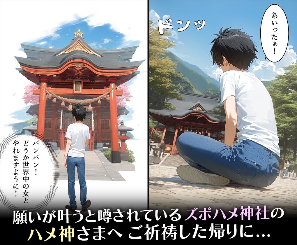 サンプル画像1:ハメ神様の贈り物〜射精祈願したら理想のメスを操作する能力を手に入れた僕〜籾岡里○(ちょめちょめ) [d_483321]