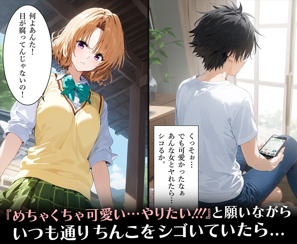 サンプル画像2:ハメ神様の贈り物〜射精祈願したら理想のメスを操作する能力を手に入れた僕〜籾岡里○(ちょめちょめ) [d_483321]