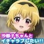 沙都子ちゃんとイチャラブしたい！！
