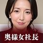 【491枚】豊満デカ尻「奥様女社長」の秘書になったら仕事中に襲われるんだが…