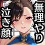 無理やり屈服泣きまくり！春〇