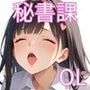 「SEX適齢期ななみ」 着衣・全裸性交!