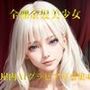 全裸金髪美少女 屋内AIグラビア写真集4
