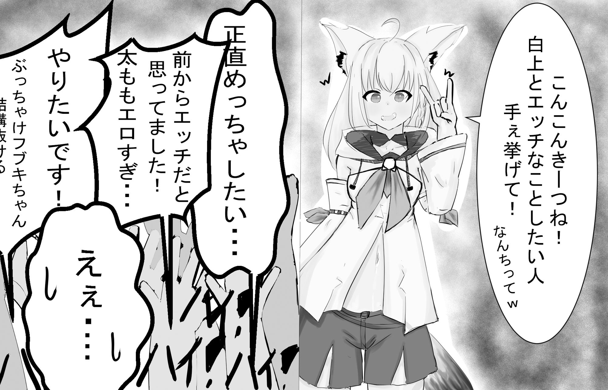 白上フ◯キちゃんがファンのために色々してくれる_2