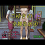 こゆきの全裸生活4巻