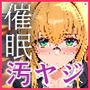 催●汚ヤジとティアーユ【セリフあり】妊娠