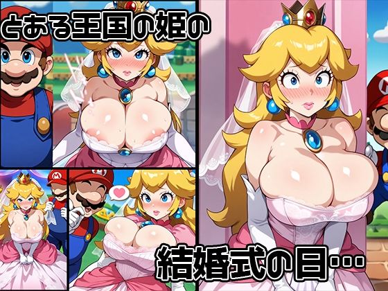 プリンセスビッチ〜結婚初夜から浮気中だし？誰でもヤれる人妻肉便器姫〜_2