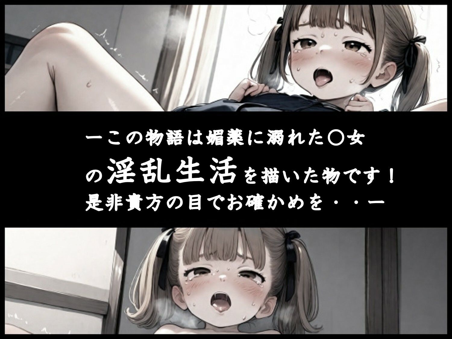 媚薬少女 〜快楽エクスタシー〜10