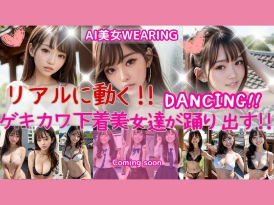 リアルに動く！！下着美女が踊り出す！動画精製AIを使用して製作したAI動画beautiful Japanese women  ？？？ ？？？？  グッドボタンとチャンネル登録よろしくね！パンチラ  ダンス