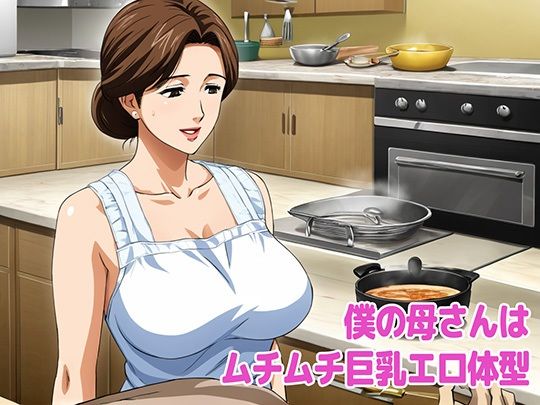 僕は毎週末ムチムチ体型の母親を肉便器にする 画像1