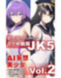 AI妄想美少女シリーズ-43 【セーラースク水戦隊JK5】2人の追加ヒロインズ！えっちに鍛えた肢体編 画像1