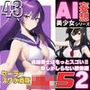 AI妄想美少女シリーズ-43 【セーラースク水戦隊JK5】2人の追加ヒロインズ！えっちに鍛えた肢体編