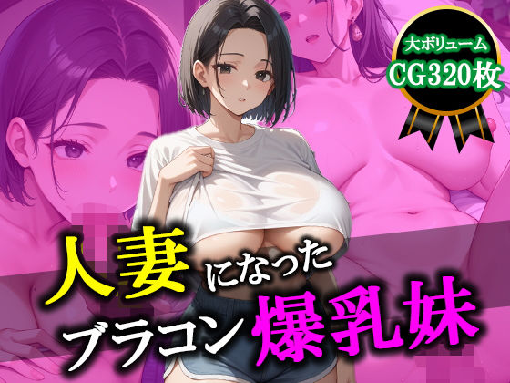 爆乳人妻 催●おじさんの性奴●【320枚】_1