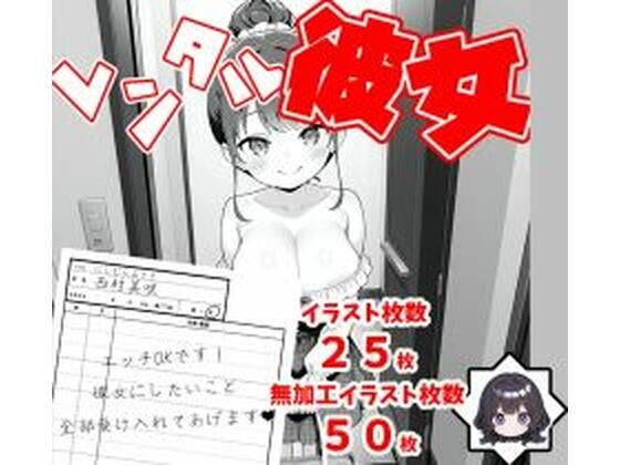 【あいココア】見様見真似のまったくの素人作なのでセリフ有りのイラスト集です『レンタル彼女』