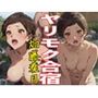 ヤリモク合宿  加藤葉月