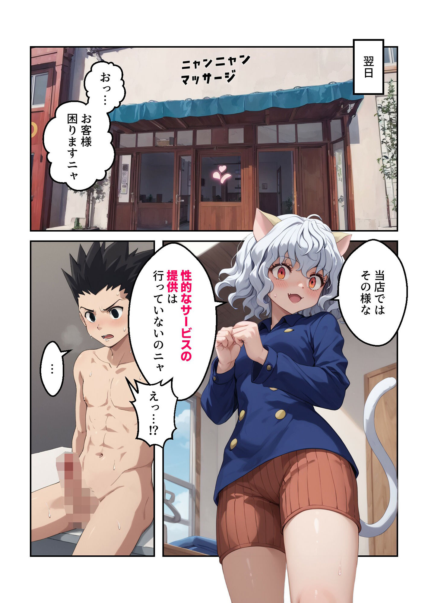 H×H 健全店でカスハラするゴ○さん【マンガ＋CG集】 画像2