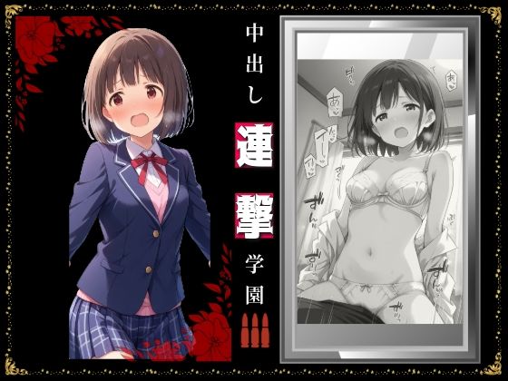 メス感MAXの妹を初縛りする話！【ShowChuu一貫 中出し立 連撃学園】_2