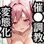 催●で彼氏と思い込ませ いちゃlove変態調教SEXほ●ら＆ま●か