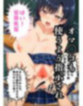 金玉空っぽでタイム爆伸び！？アゲマン巨乳マネージャー Vol.2 フルカラーコミック75ページ 画像8