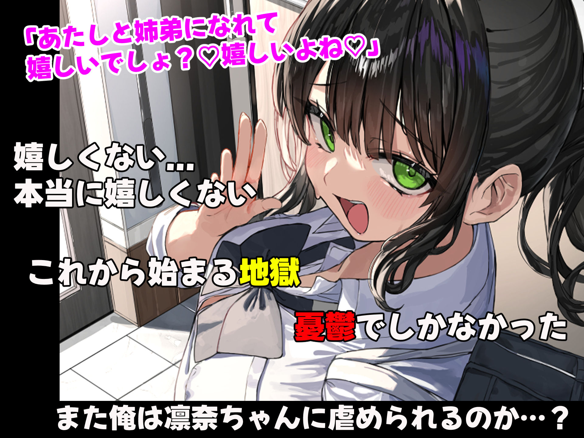 サンプル画像2:昔おれを虐めてた女が義理の姉になったので関係逆転して犯しまくった話(なのはなジャム) [d_485488]