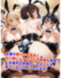 巨乳ハーレム学園発情バニーガール専科 画像9